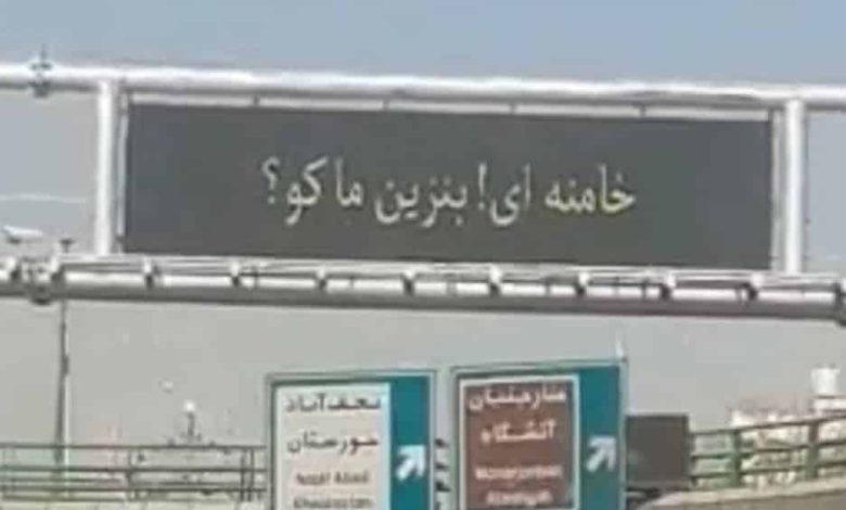 Iran: Disruption at Gas Stations Revive Fear of Protests for Regime