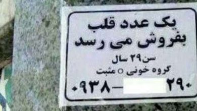 Iran: Where People Sell Their Hearts Due to Poverty