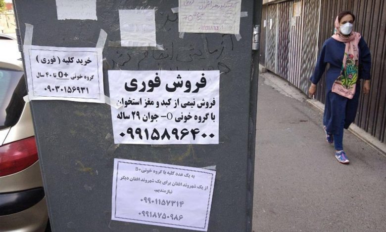 Would Restoring JCPOA Prevent Poor Iranians From Selling Their Body Parts?