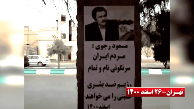 Iran: Activities of Resistance Units on the Eve of Iranian New Year