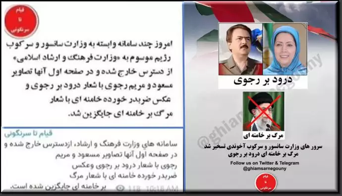 Iranian Regime’s Governmental Websites Disrupted, Calling for Regime Change Displayed