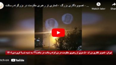 Iran: Displaying Large Images of Iranian Resistance Leadership on Tehran’s Resalat Expressway