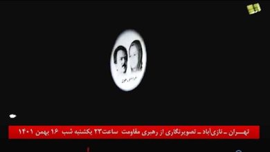 Image of Iranian Resistance Leadership Projected in Tehran