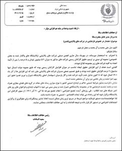 Iran: Warning Against Discontent in Refining Companies (Ghadir)
