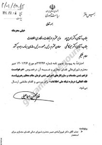 Leaked Letter from Khamenei Exposes Iranian Regime’s Pursuit of Total Internet Censorship