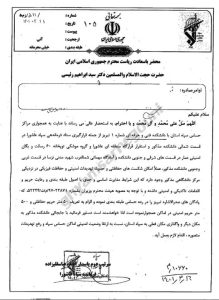 Correspondence Exposes Iranian Regime’s Subservience to IRGC