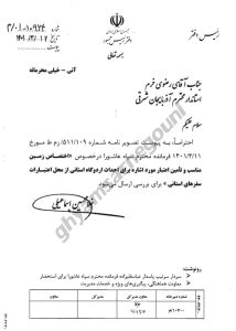 Correspondence Exposes Iranian Regime’s Subservience to IRGC
