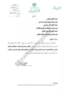 Exposed: Classified Letter Reveals Regime’s Fear of Social Media and Security Challenges
