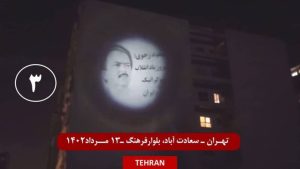 Projection of Images of Resistance Leadership in Tehran and Seven Other Cities