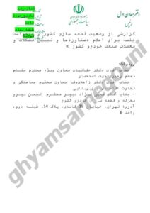 Confidential Documents Reveal Vahid Haghanian’s High-Ranking Position in Raisi’s Administration in Iran