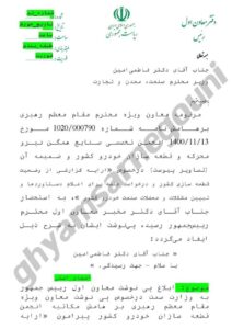 Confidential Documents Reveal Vahid Haghanian’s High-Ranking Position in Raisi’s Administration in Iran