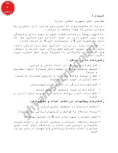 Leaked Documents Expose Iranian Regime’s Unraveling Agenda in Syria and Lebanon