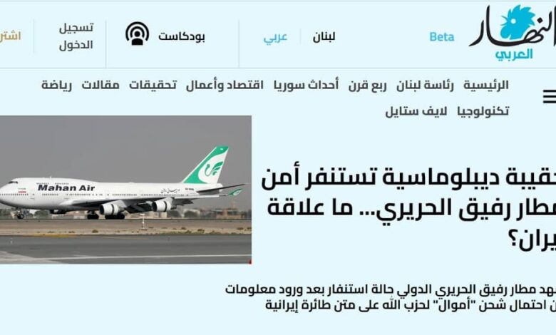 Iran News: Beirut Airport Tightens Security Over Suspected Hezbollah Funds Amid Tehran’s Declining Influence