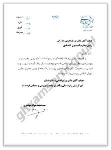 Ayandeh Bank: Iranian Regime Leaders’ and Ruling Cliques’ Boundless Plunder of Iran’s People and Wealth