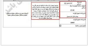 Iran: Documents of the Tehran Emergency Organization Regarding the Transfer of Martyrs and Wounded in the Uprising on January 8-11, 2026