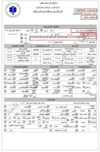 Iran: Documents of the Tehran Emergency Organization Regarding the Transfer of Martyrs and Wounded in the Uprising on January 8-11, 2026